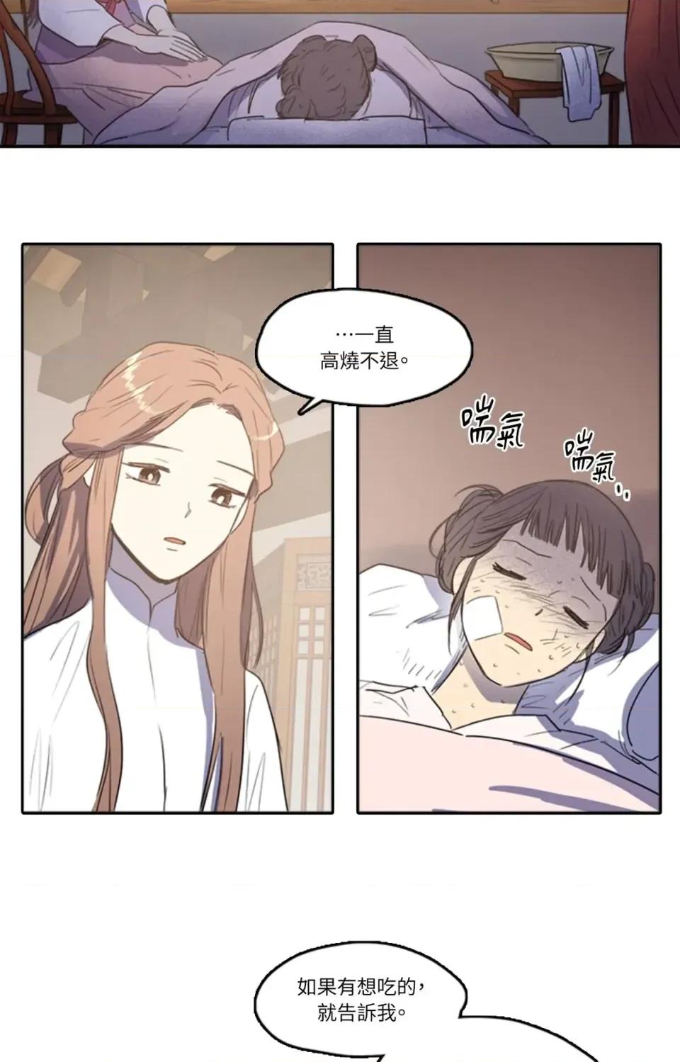 她的沈清 她的沈清-第26话 第2页