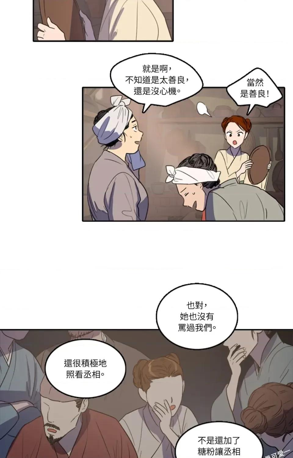 她的沈清 她的沈清-第26话 第6页