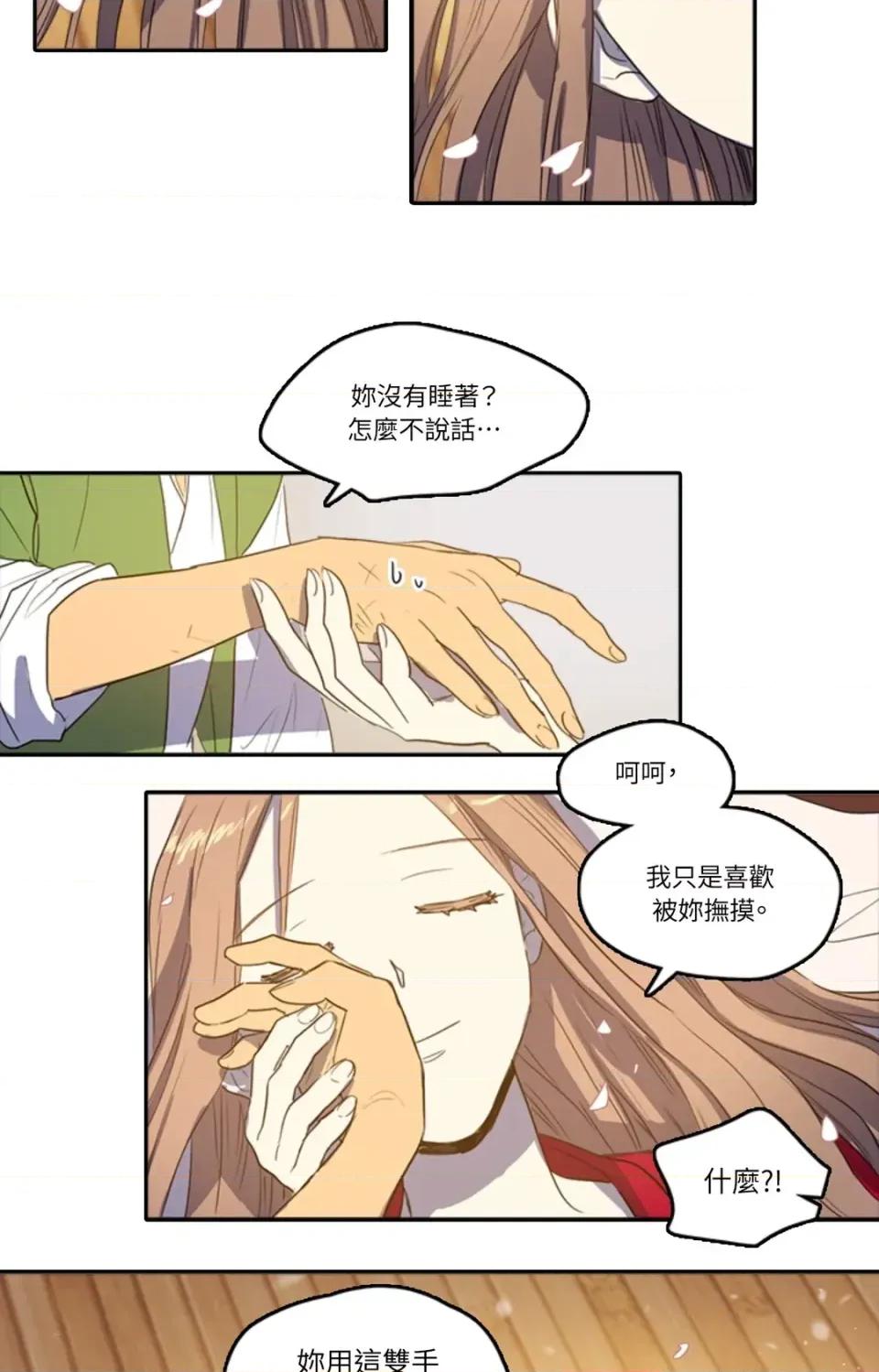 她的沈清 她的沈清-第26话 第14页