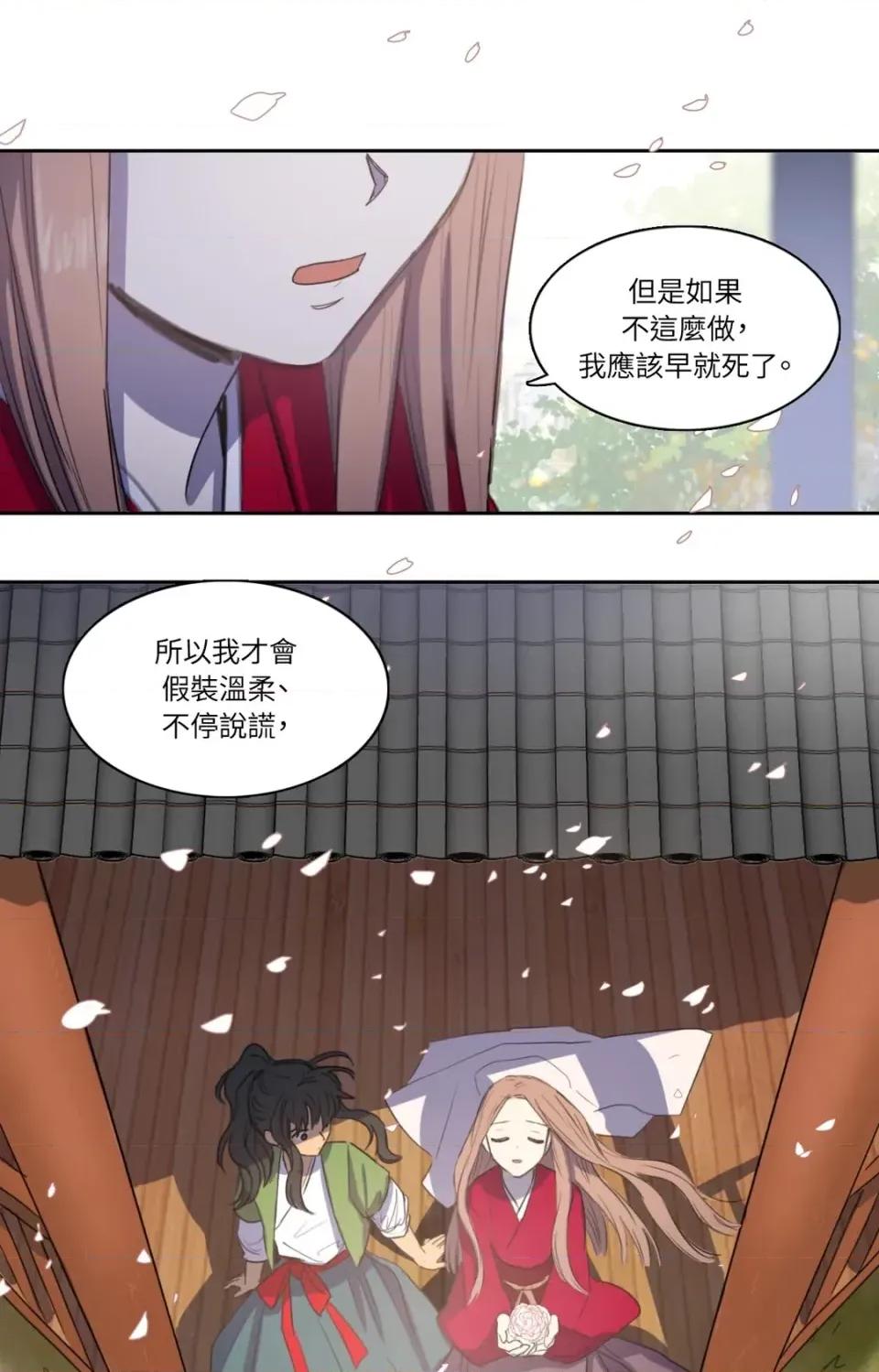 她的沈清 她的沈清-第26话 第20页