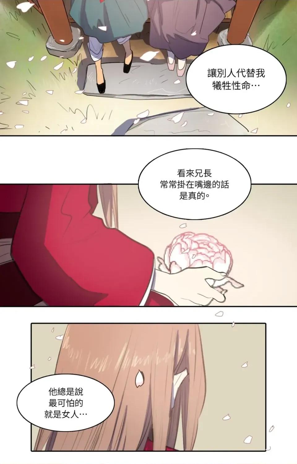 她的沈清 她的沈清-第26话 第21页
