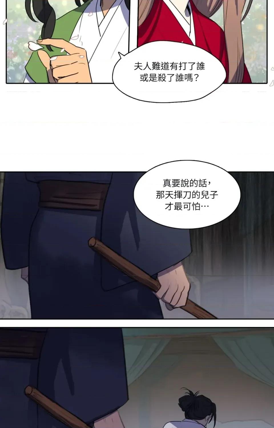 她的沈清 她的沈清-第26话 第24页