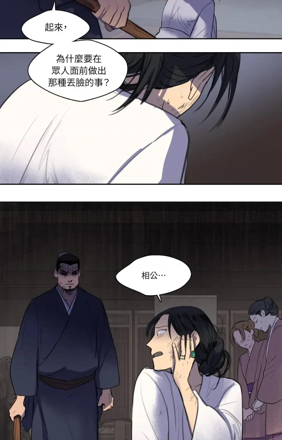 她的沈清 她的沈清-第26话 第25页