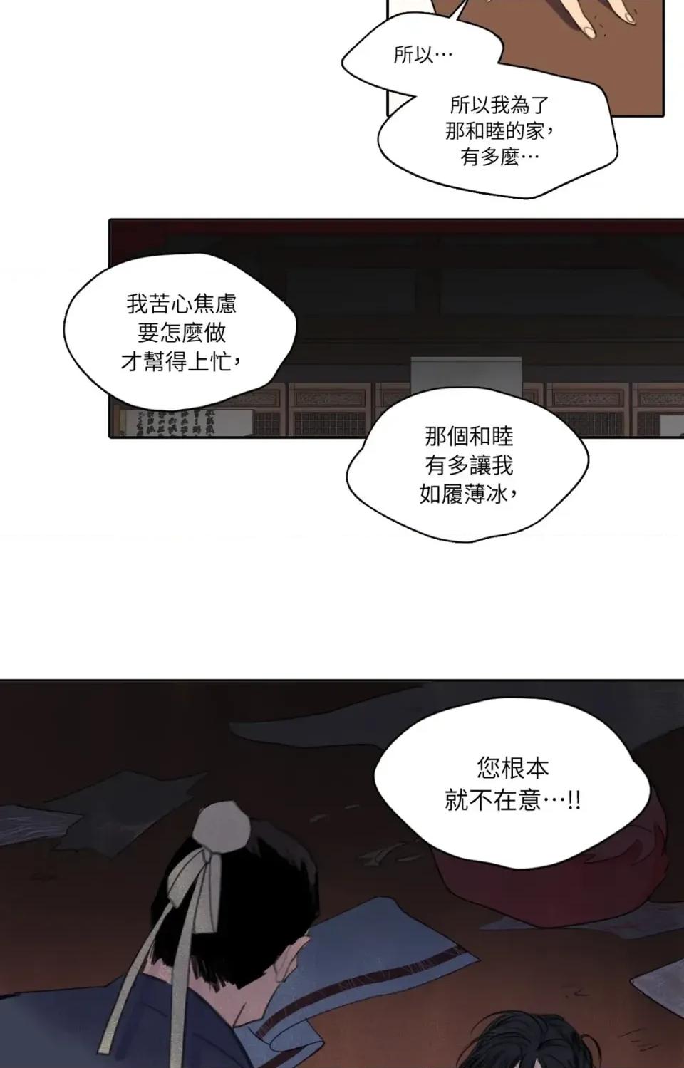 她的沈清 她的沈清-第26话 第29页