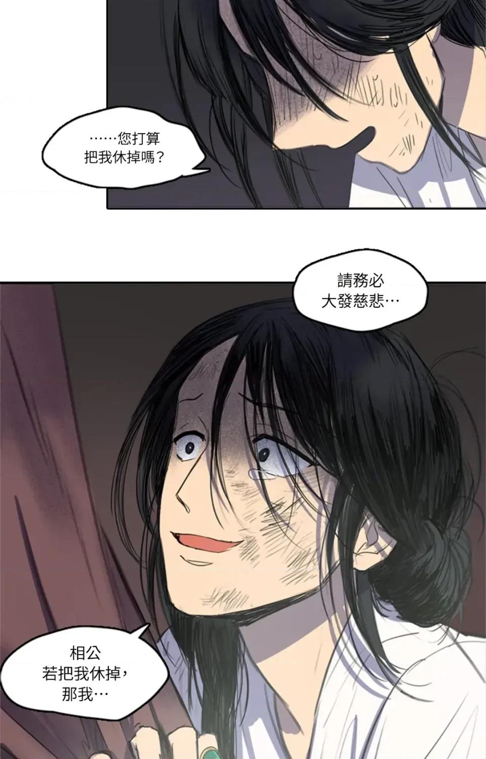 她的沈清 她的沈清-第26话 第35页