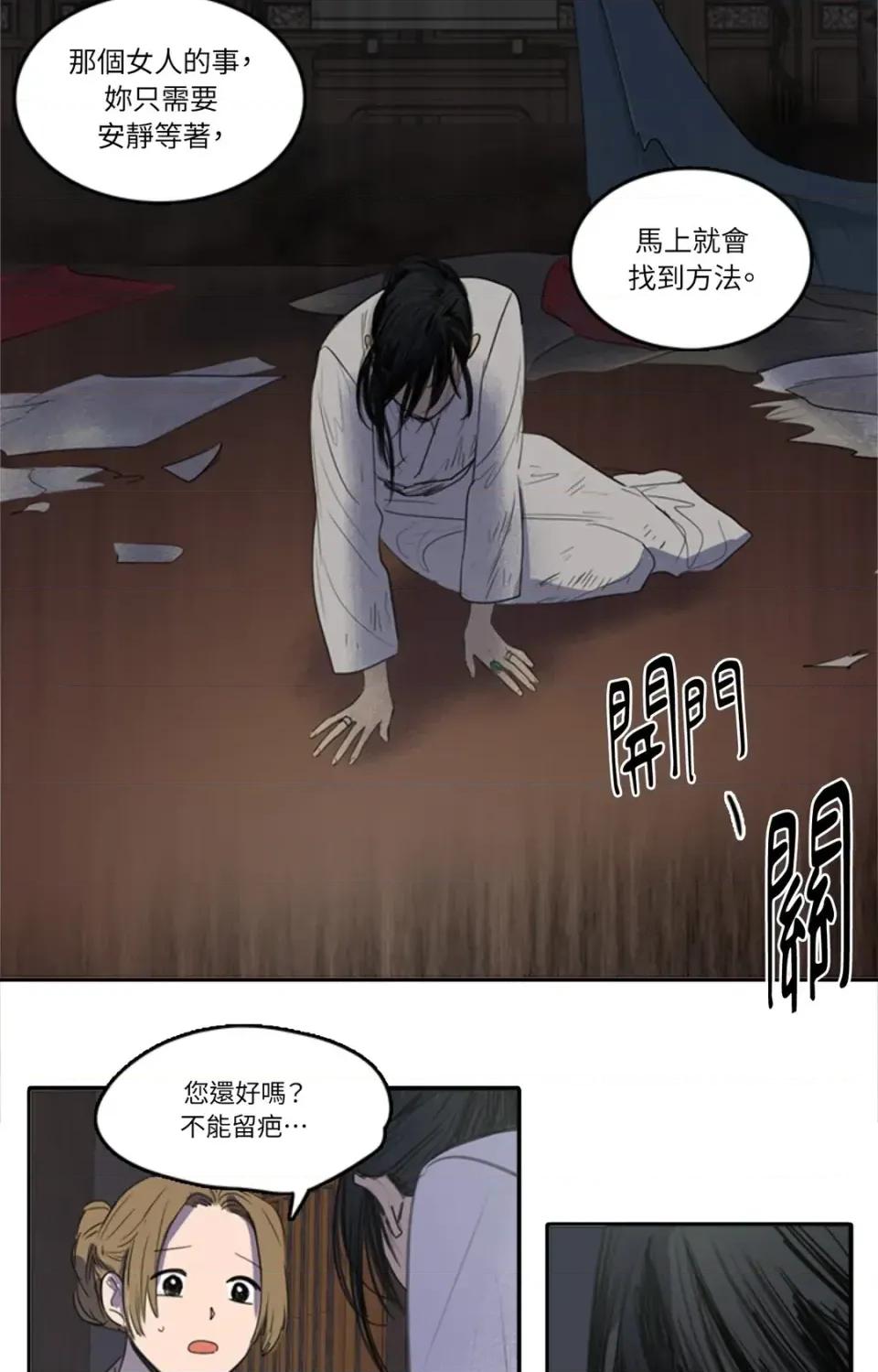 她的沈清 她的沈清-第26话 第37页