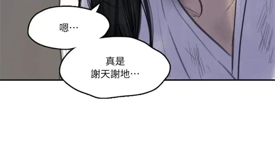 她的沈清 她的沈清-第26话 第39页