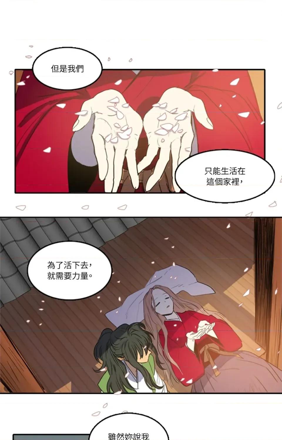 她的沈清 她的沈清-第26话 第40页