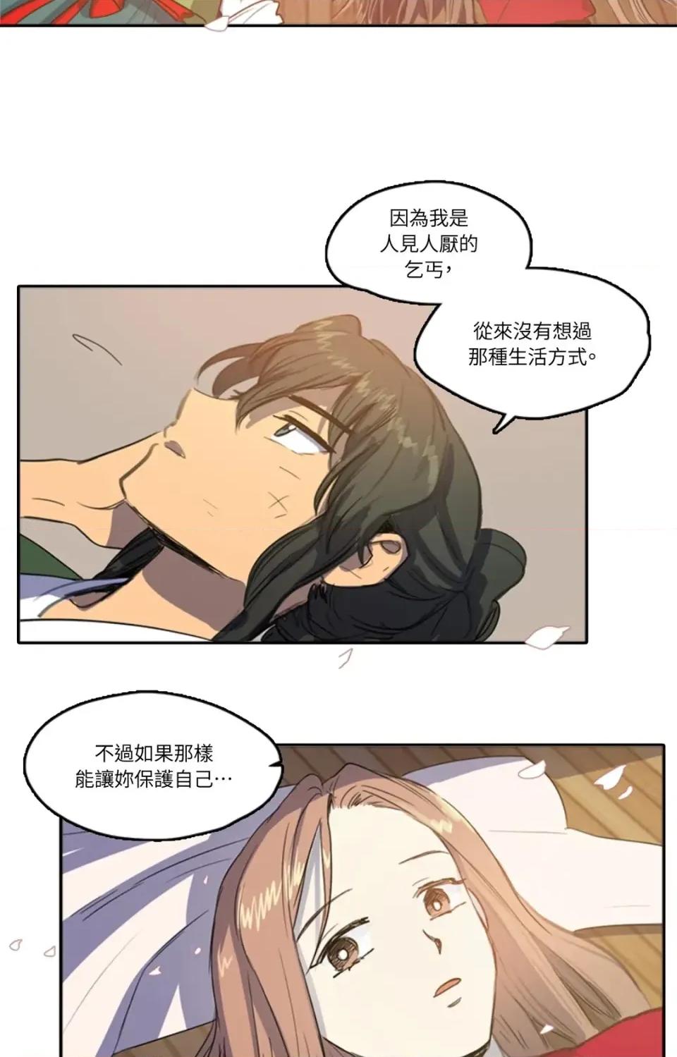 她的沈清 她的沈清-第26话 第44页
