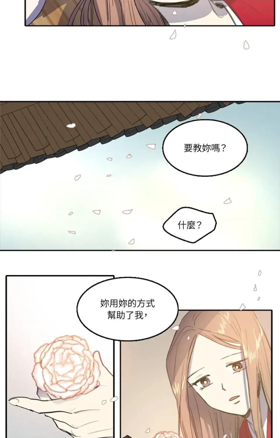 她的沈清 她的沈清-第26话 第45页