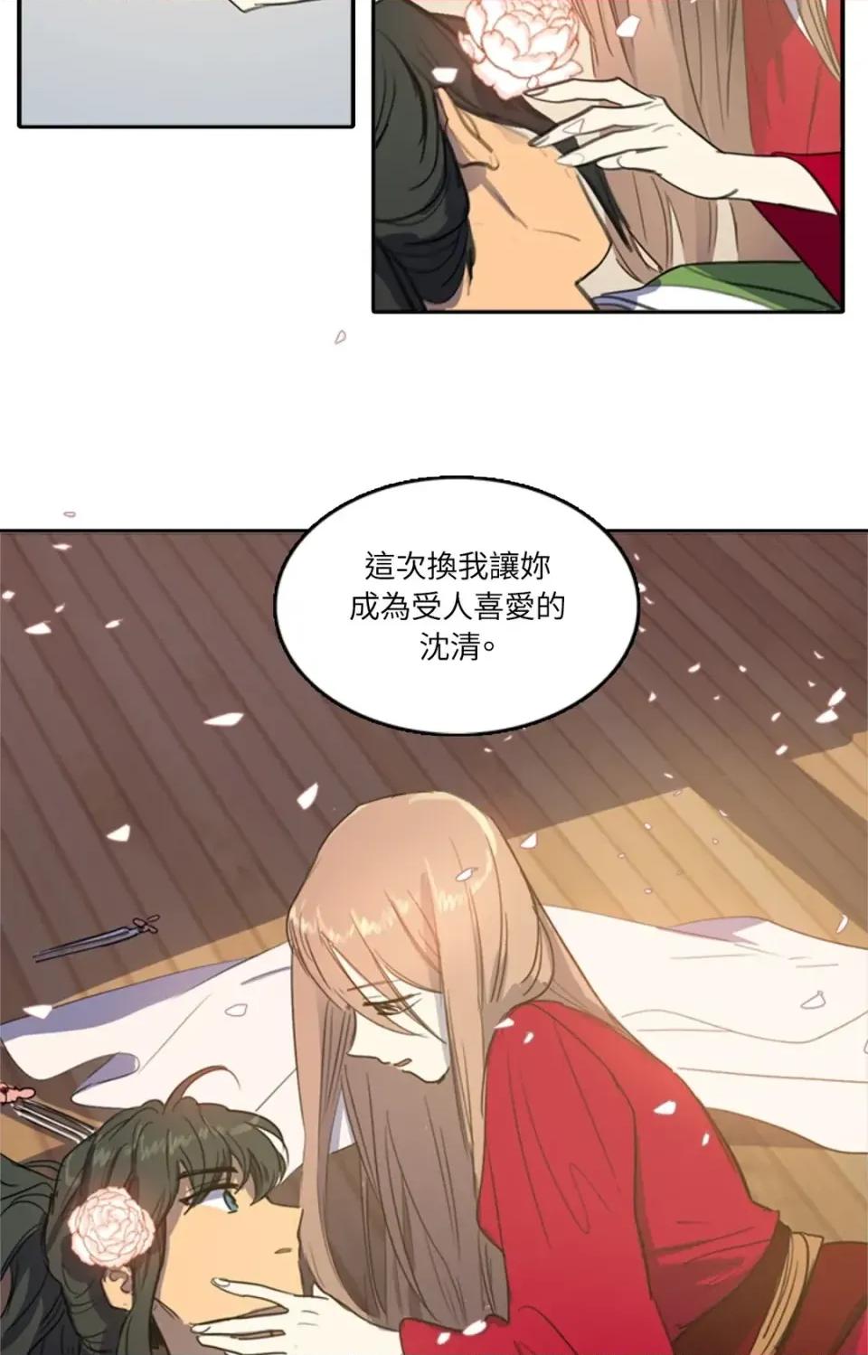 她的沈清 她的沈清-第26话 第46页