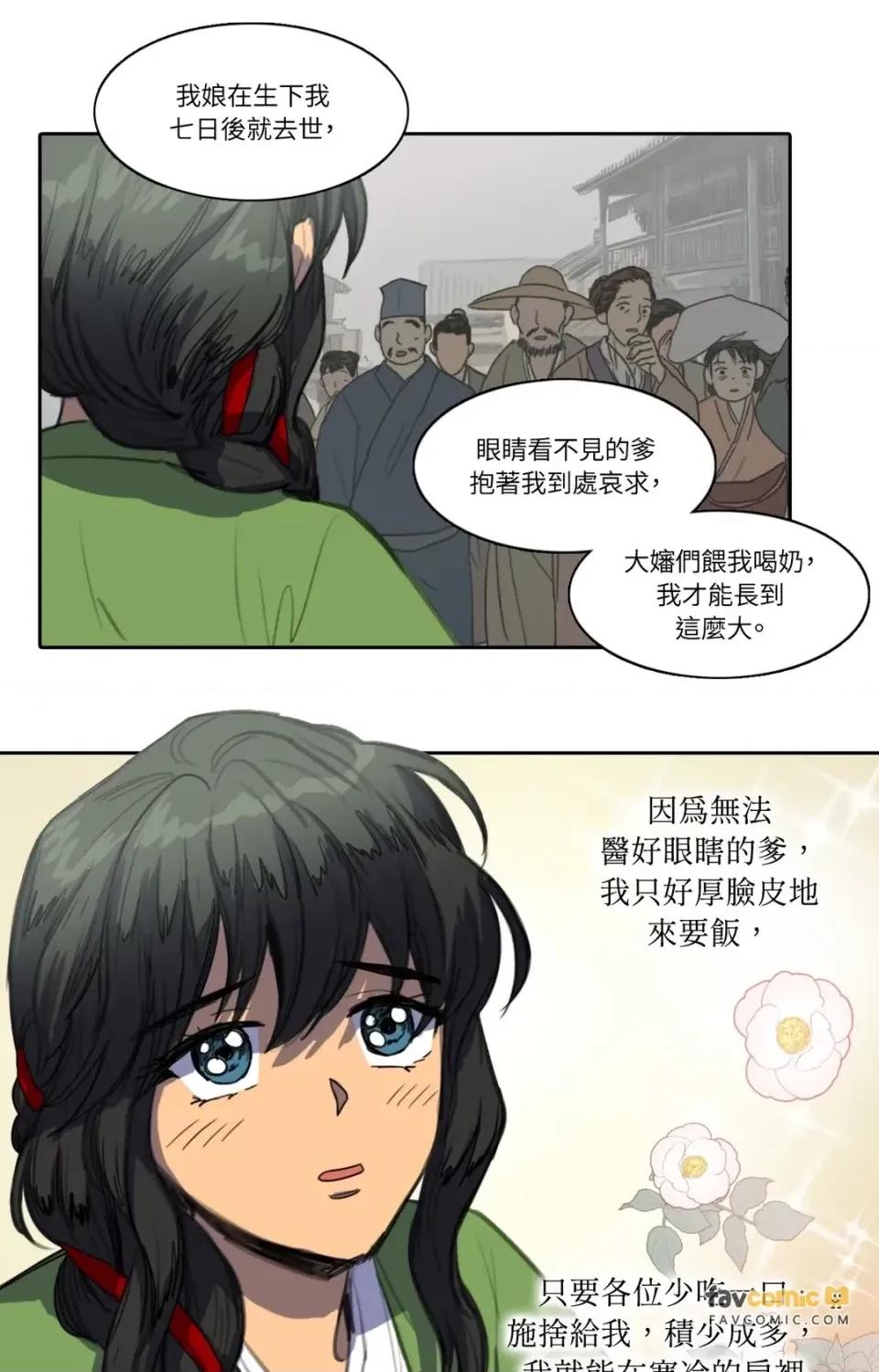 她的沈清 她的沈清-第27话 第20页