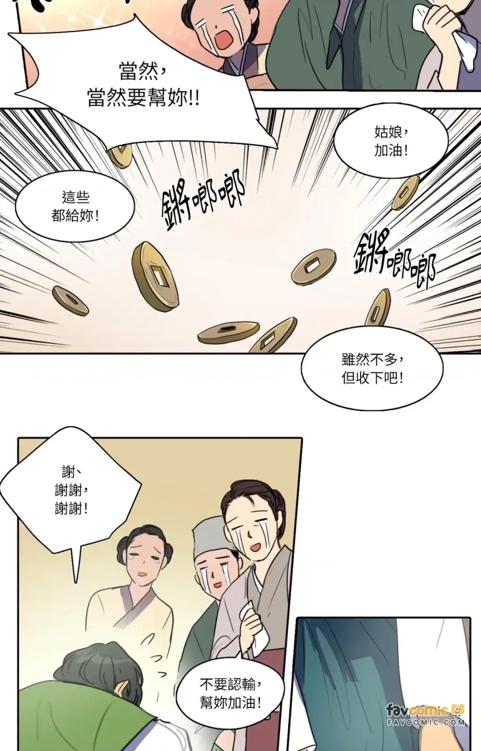 她的沈清 她的沈清-第27话 第25页