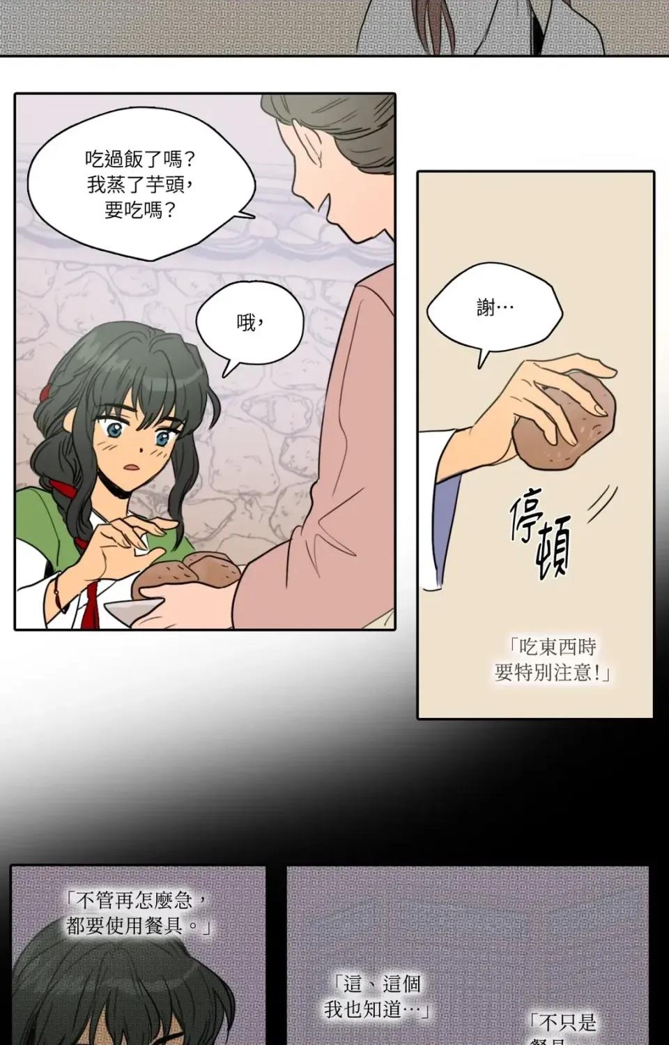 她的沈清 她的沈清-第27话 第28页