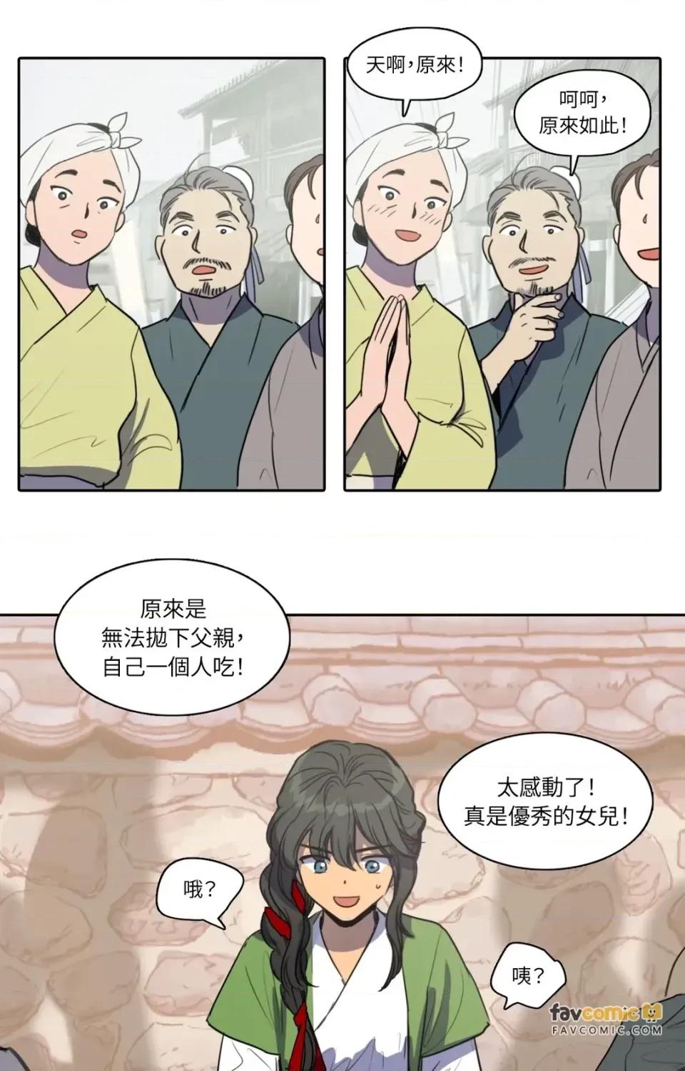 她的沈清 她的沈清-第27话 第32页