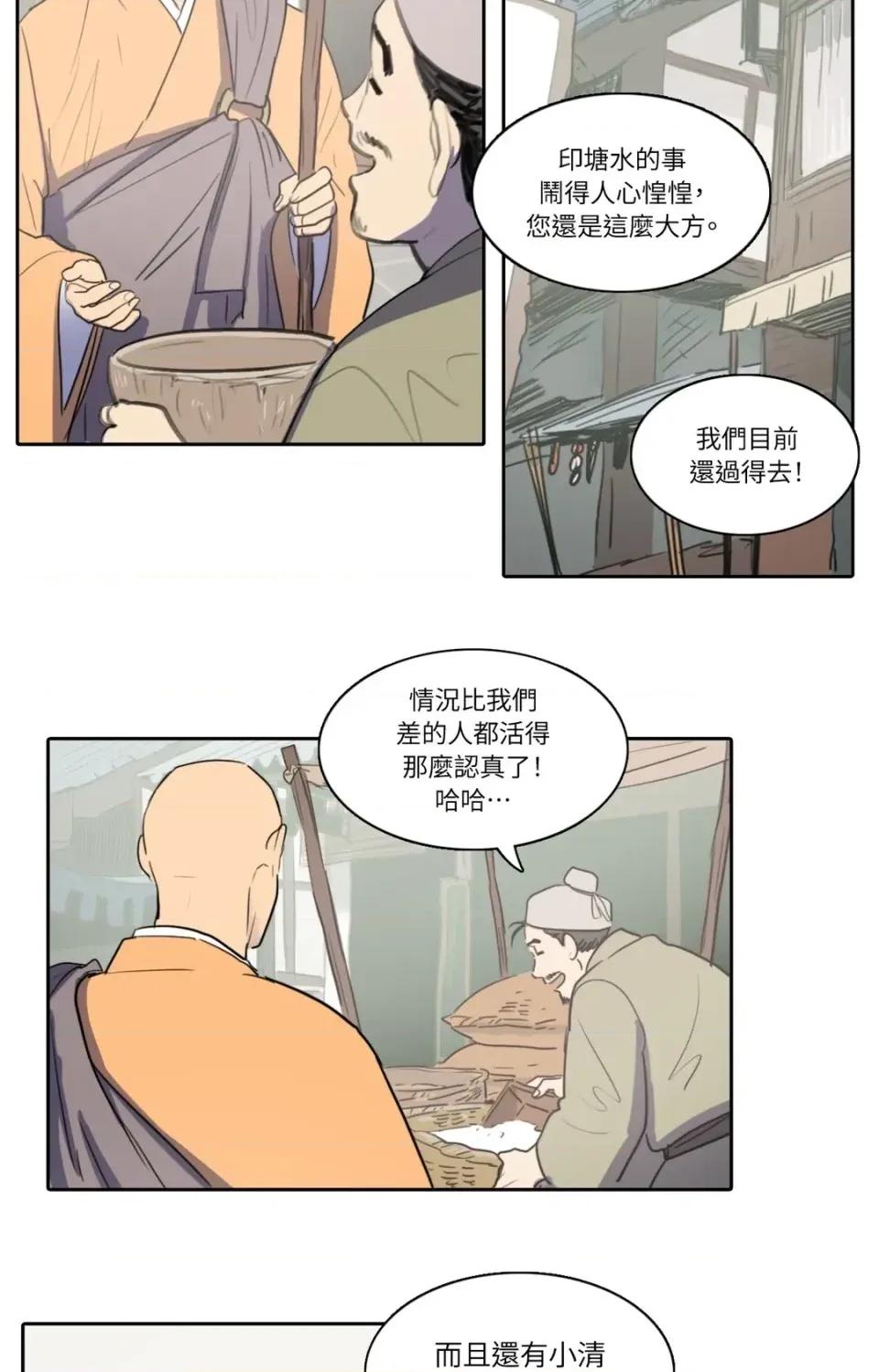 她的沈清 她的沈清-第27话 第36页