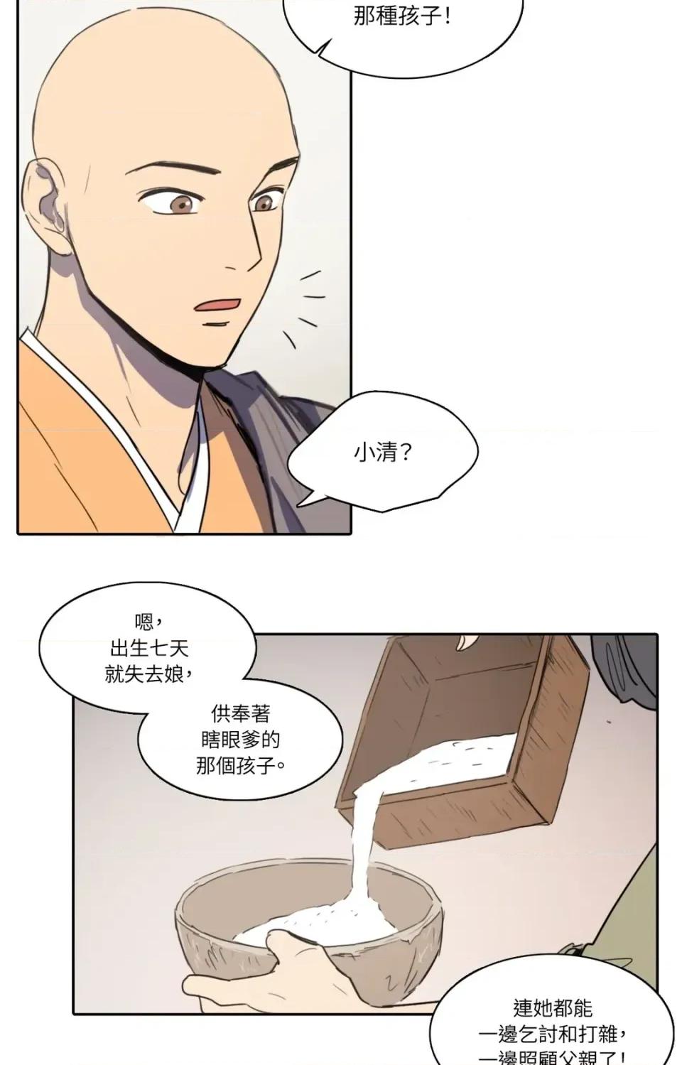 她的沈清 她的沈清-第27话 第37页