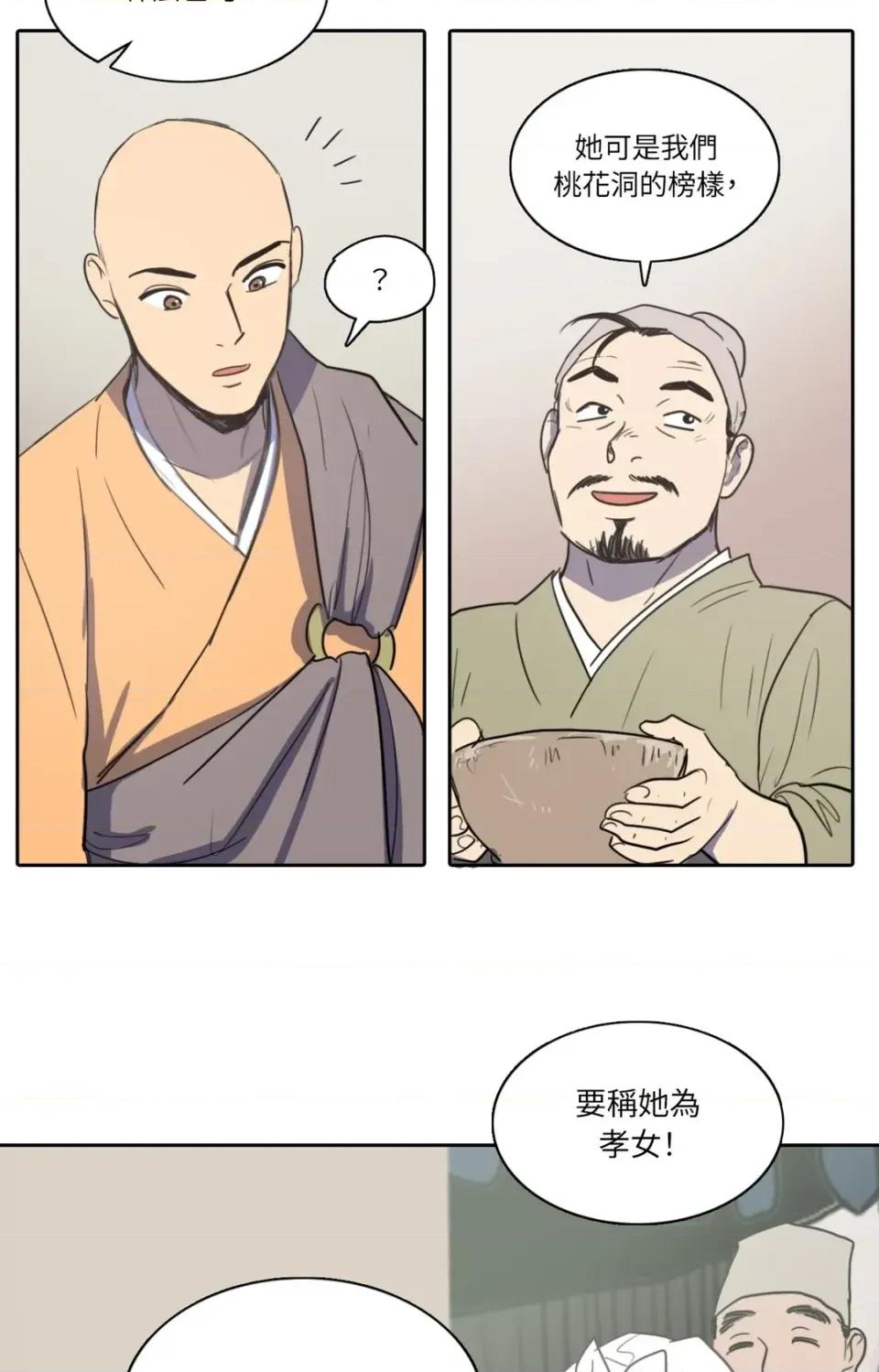 她的沈清 她的沈清-第27话 第39页