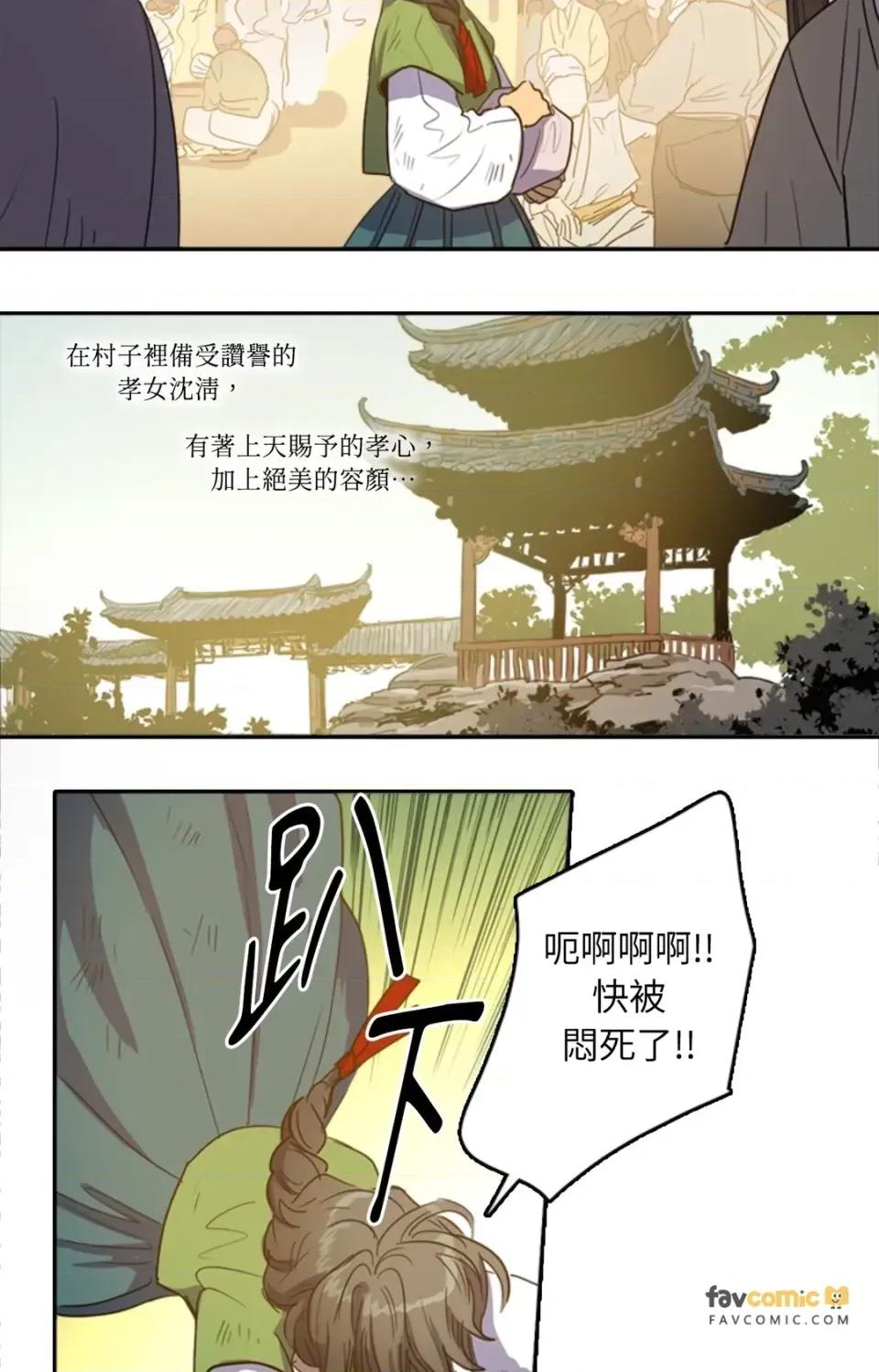 她的沈清 她的沈清-第28话 第10页