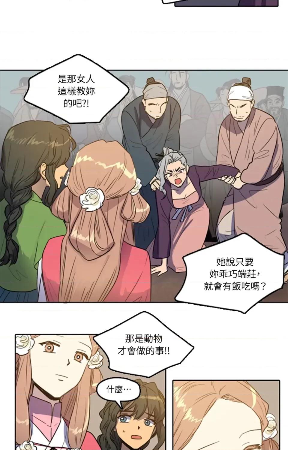 她的沈清 她的沈清-第29话 第14页
