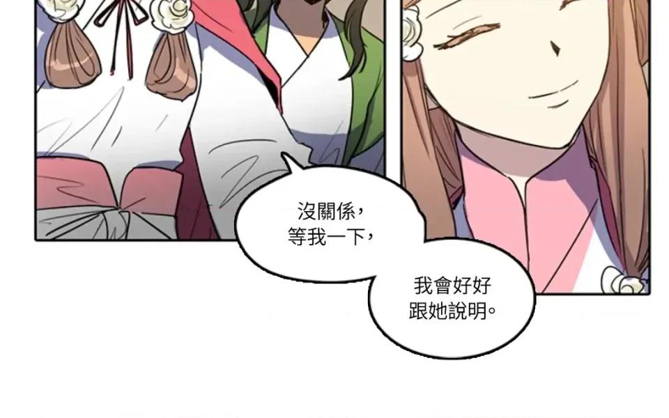她的沈清 她的沈清-第29话 第15页