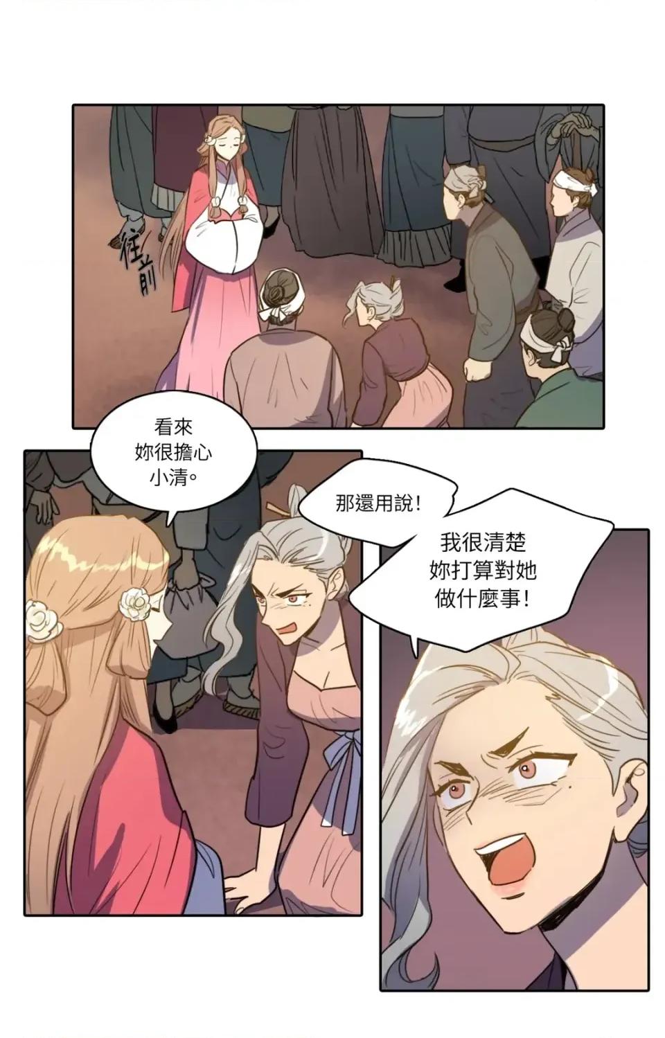 她的沈清 她的沈清-第29话 第16页