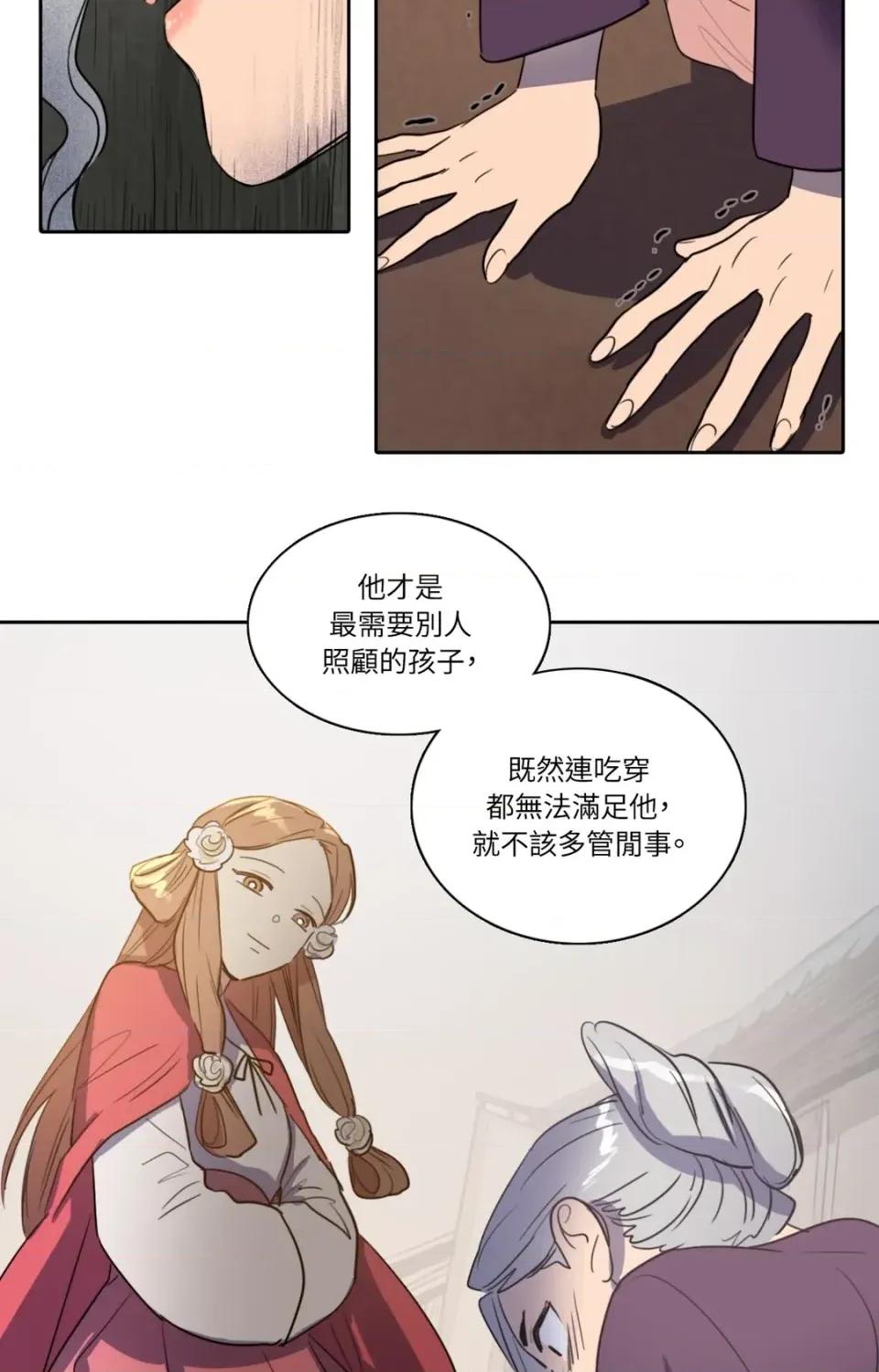 她的沈清 她的沈清-第29话 第19页
