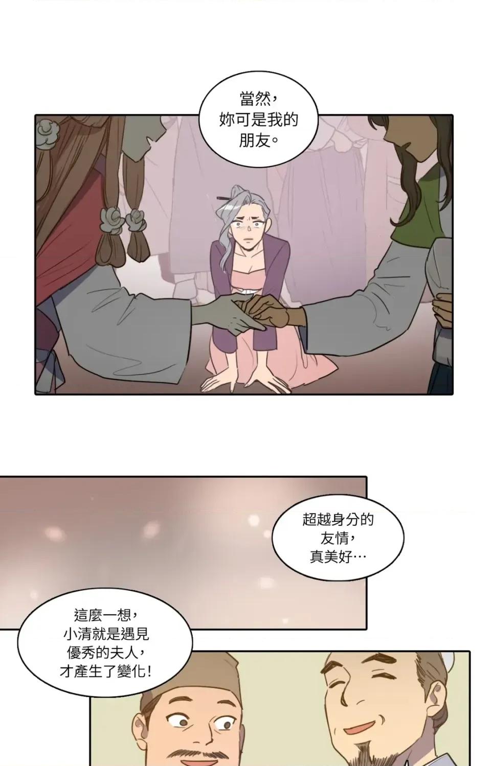 她的沈清 她的沈清-第29话 第21页