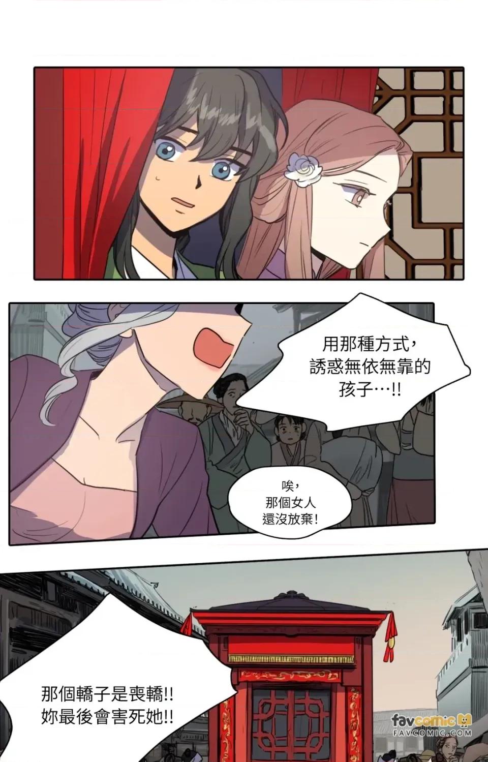 她的沈清 她的沈清-第29话 第26页