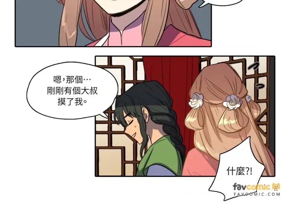 她的沈清 她的沈清-第29话 第30页