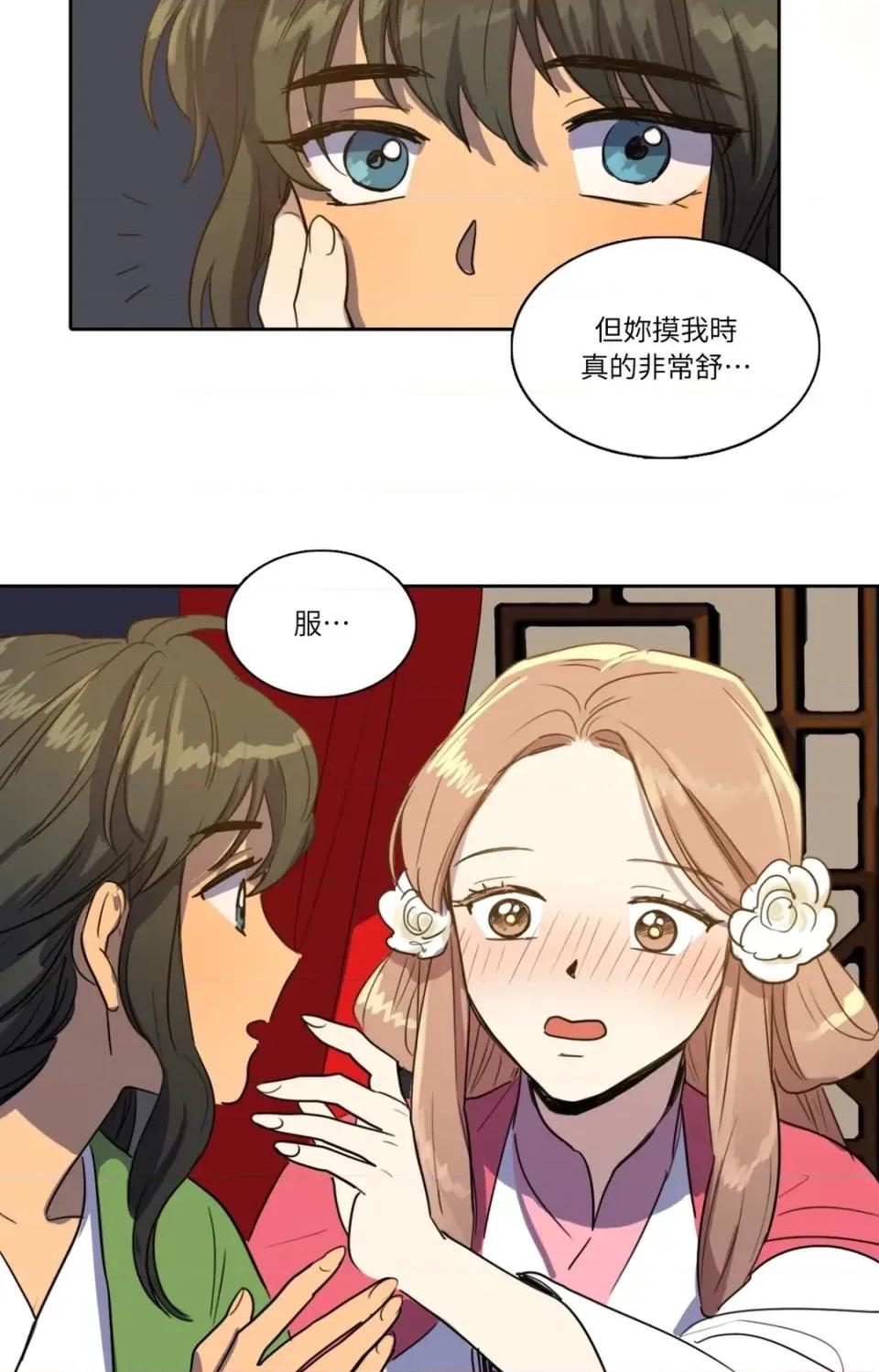 她的沈清 她的沈清-第29话 第32页