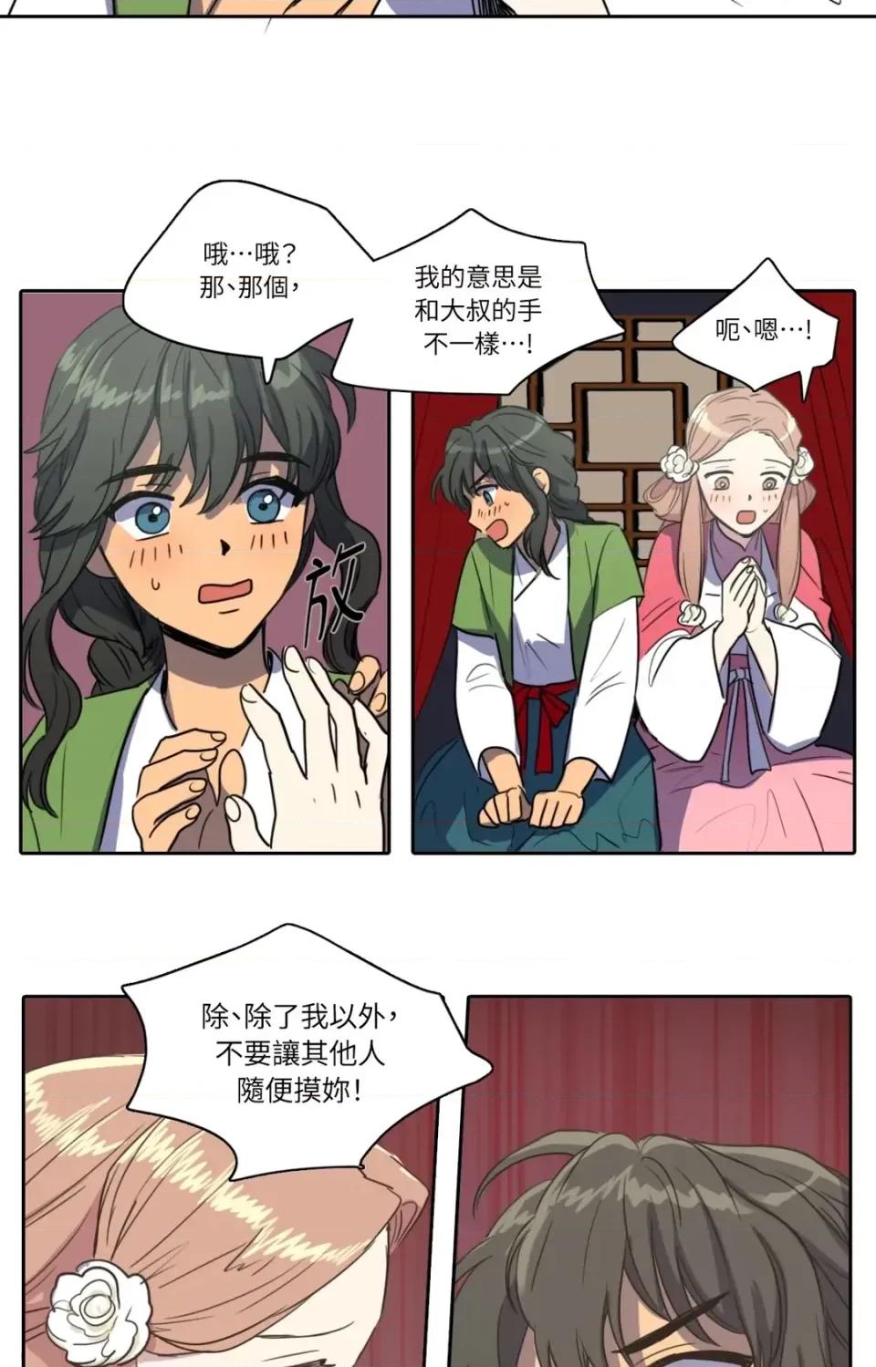 她的沈清 她的沈清-第29话 第33页