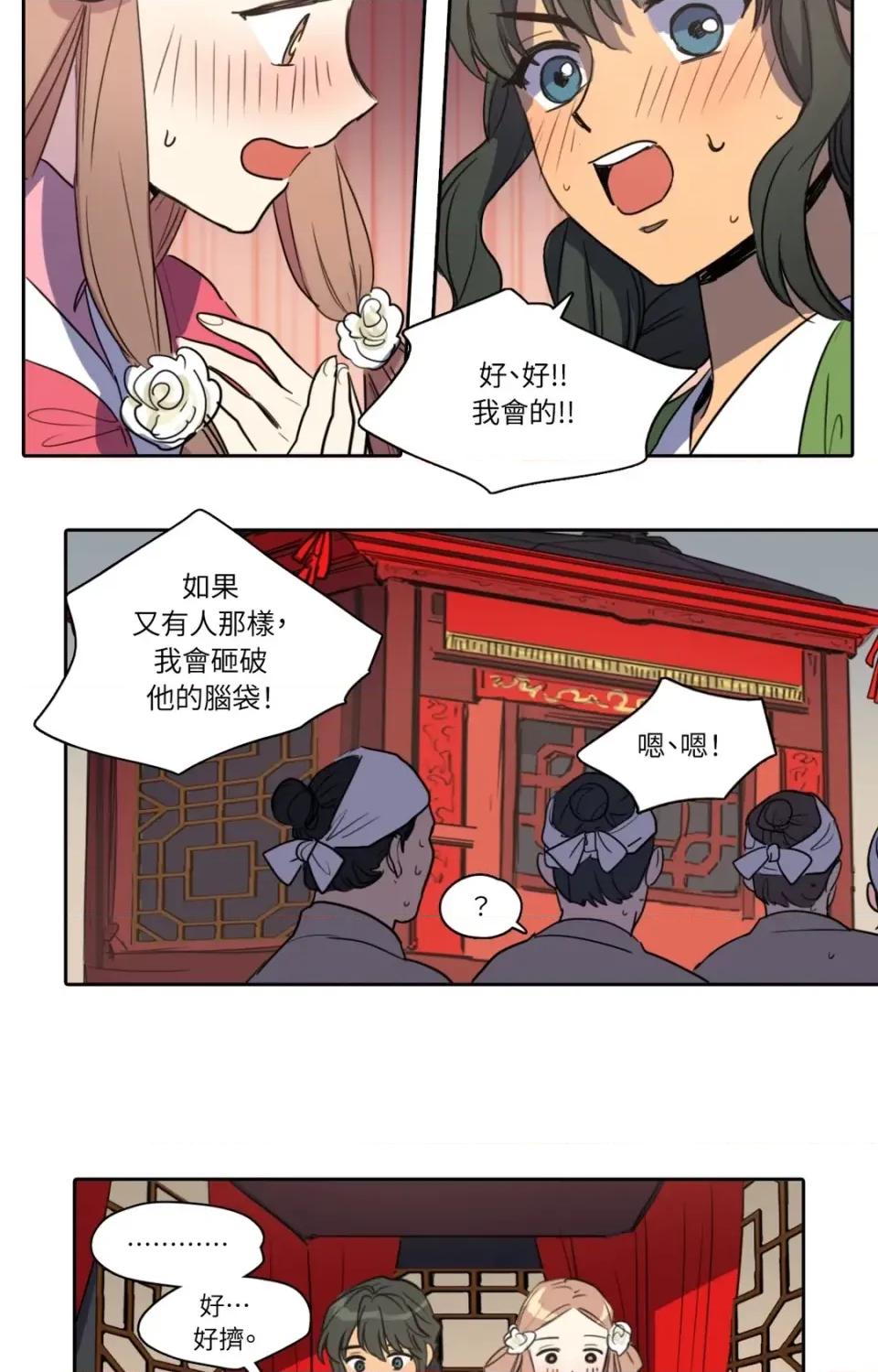 她的沈清 她的沈清-第29话 第34页