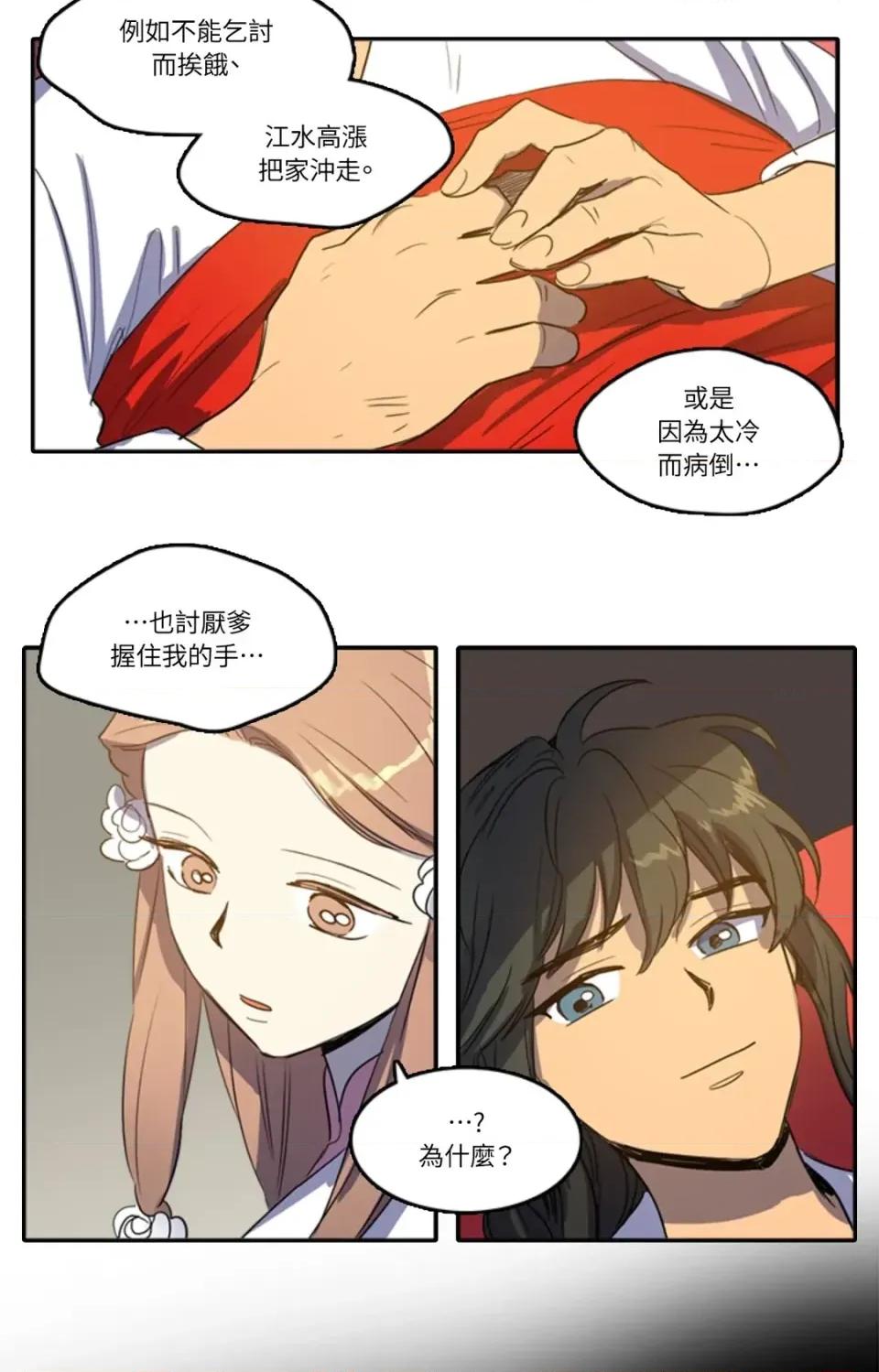 她的沈清 她的沈清-第30话 第14页