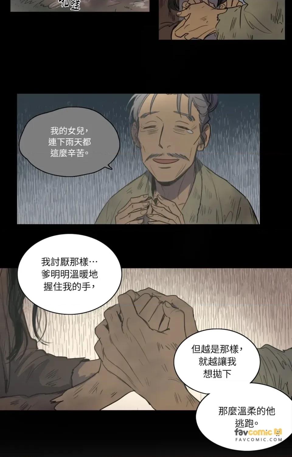 她的沈清 她的沈清-第30话 第18页