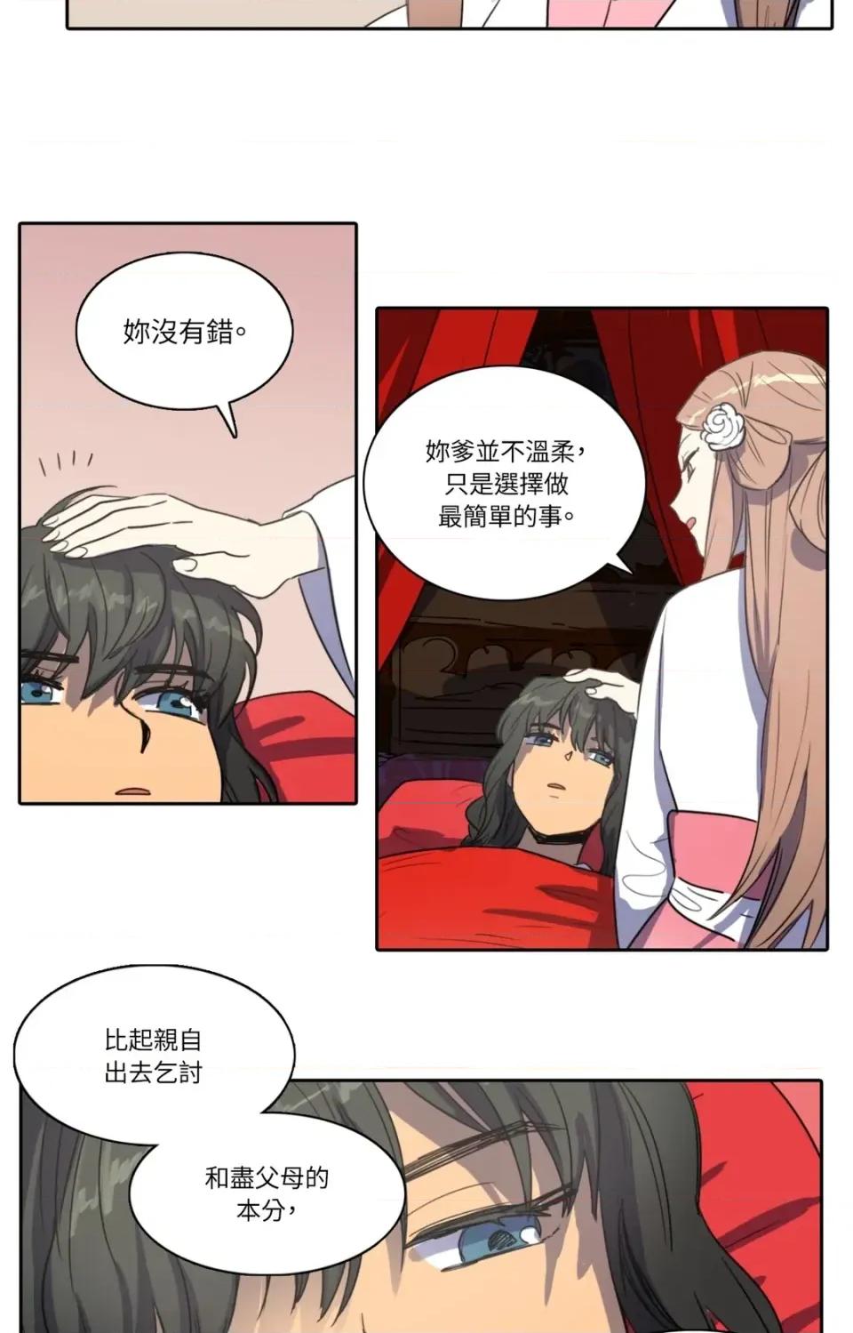 她的沈清 她的沈清-第30话 第20页
