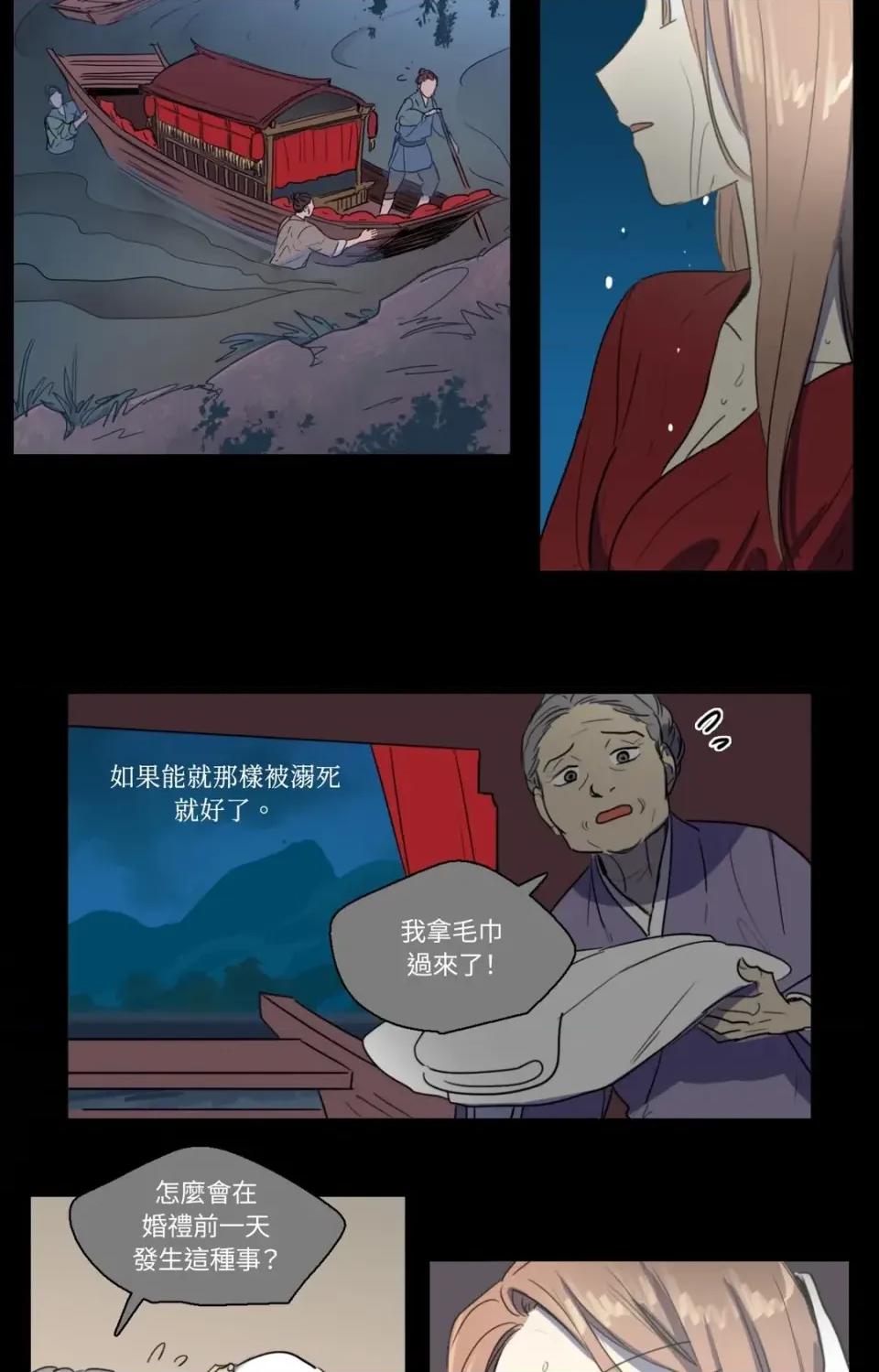 她的沈清 她的沈清-第30话 第28页