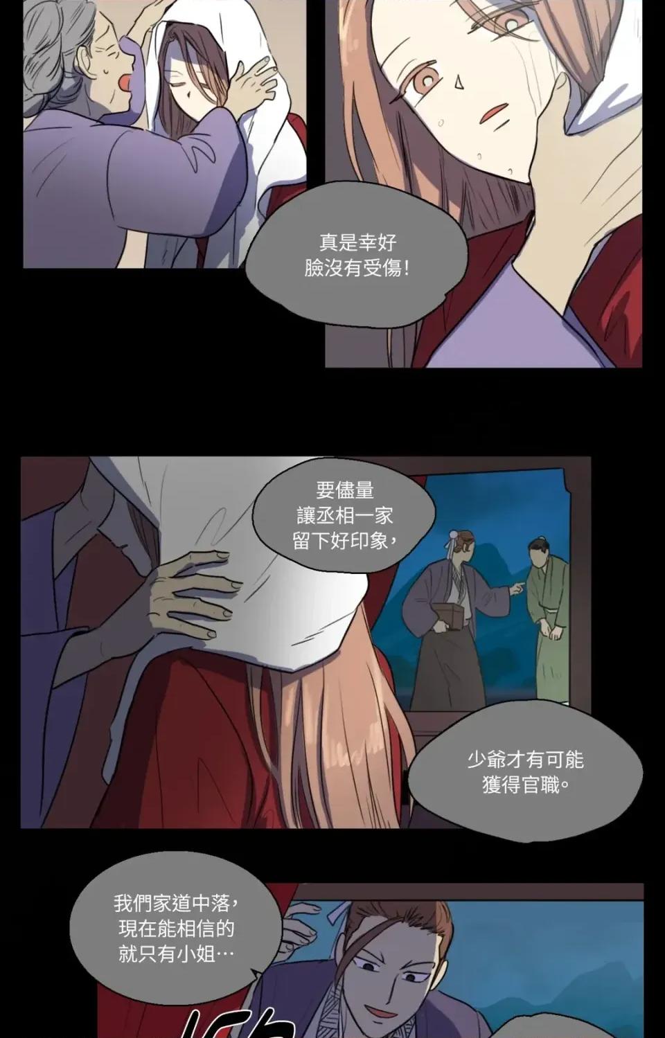 她的沈清 她的沈清-第30话 第29页