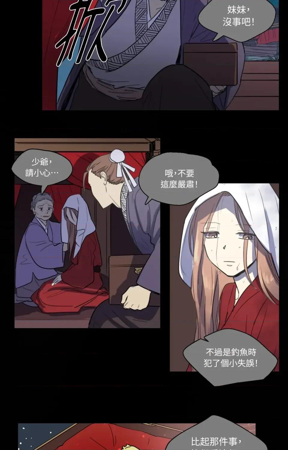 她的沈清 她的沈清-第30话 第30页