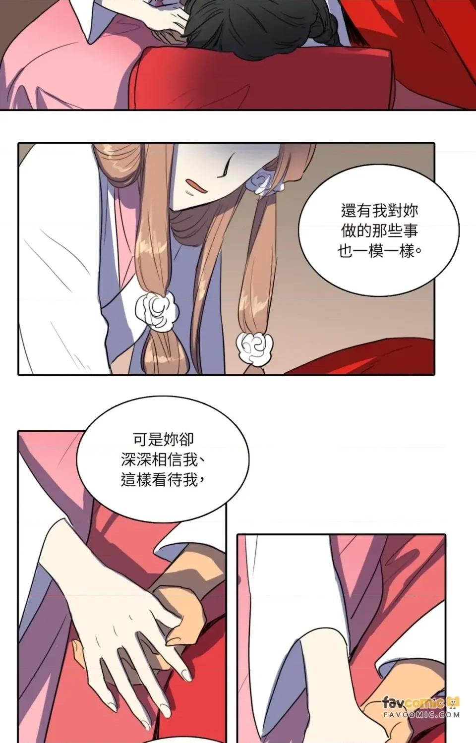 她的沈清 她的沈清-第30话 第35页