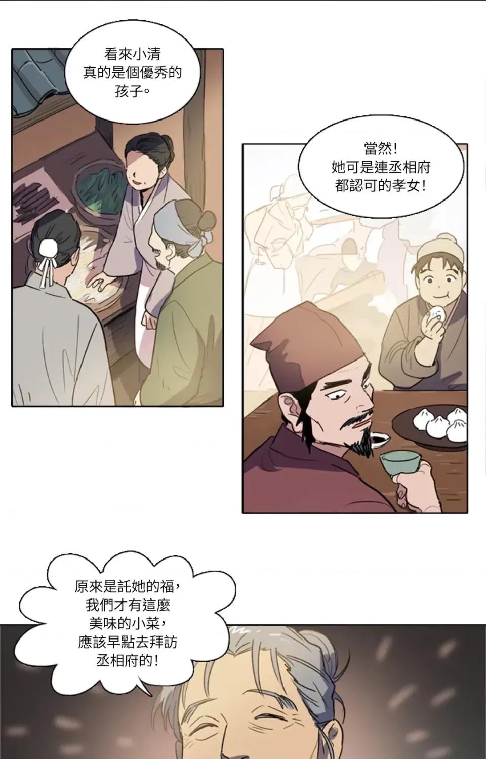 她的沈清 她的沈清-第31话 第2页