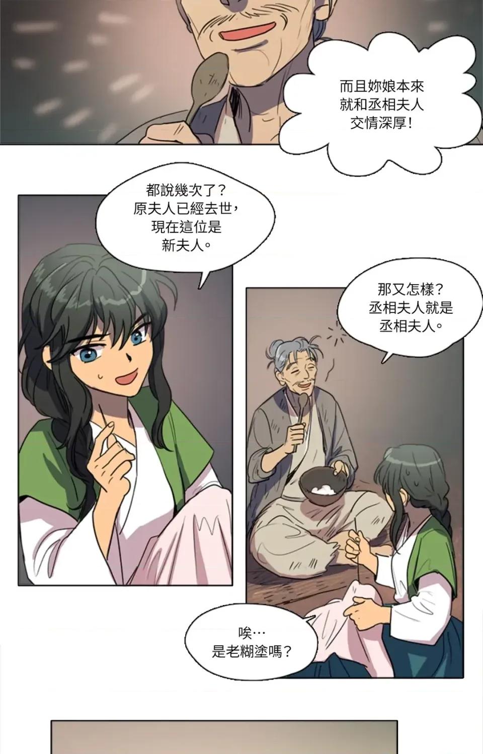 她的沈清 她的沈清-第31话 第3页