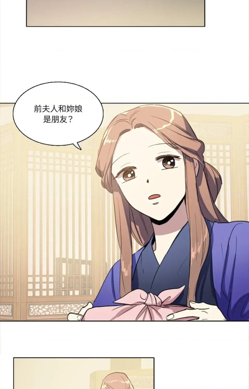 她的沈清 她的沈清-第31话 第4页