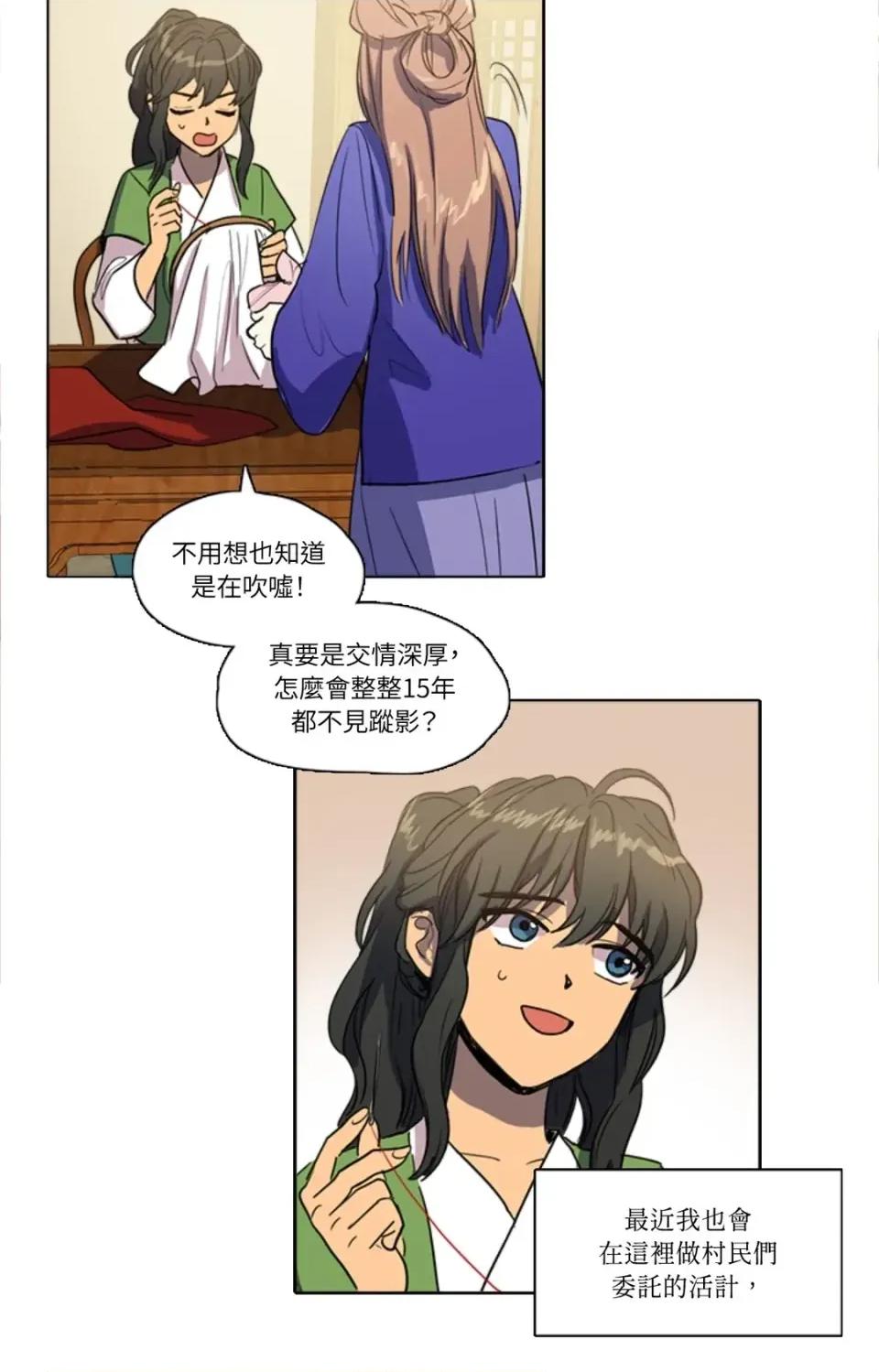 她的沈清 她的沈清-第31话 第5页