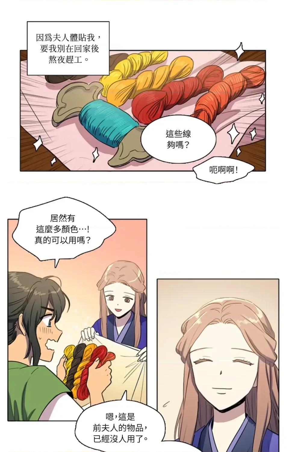 她的沈清 她的沈清-第31话 第6页