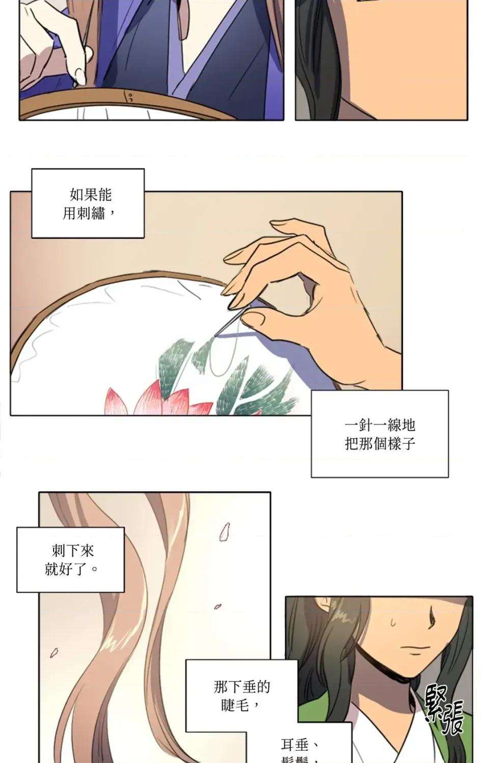 她的沈清 她的沈清-第31话 第11页