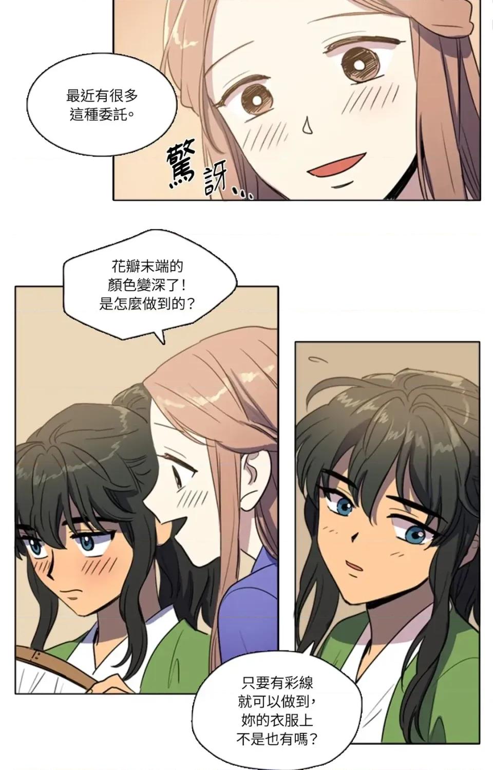 她的沈清 她的沈清-第31话 第14页