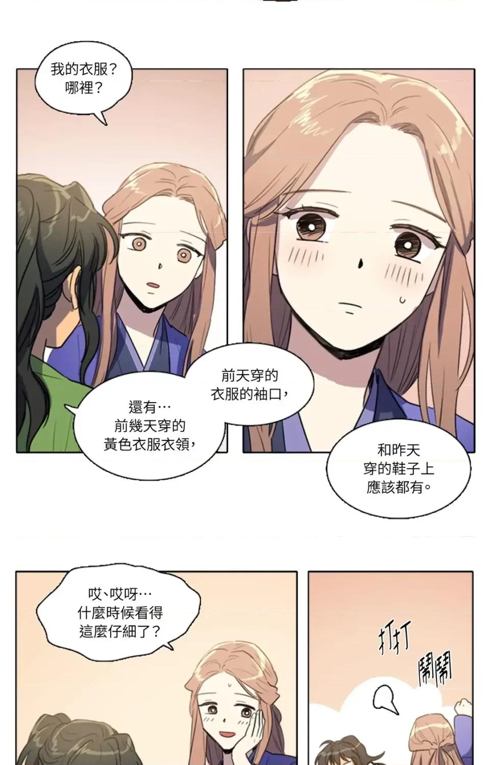 她的沈清 她的沈清-第31话 第15页