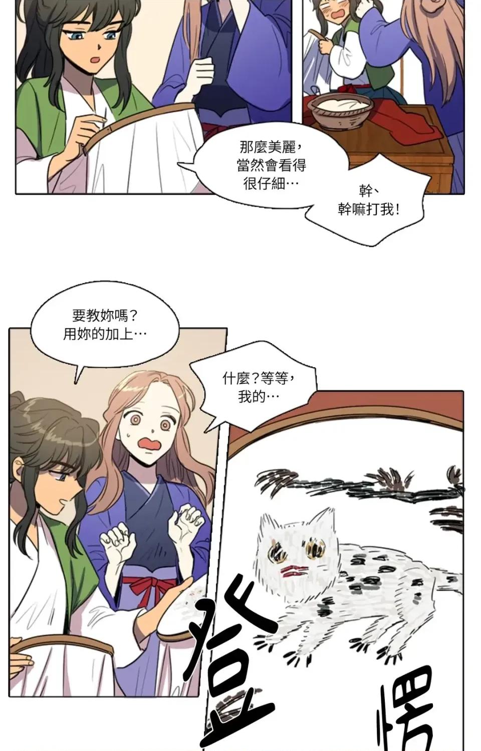 她的沈清 她的沈清-第31话 第16页