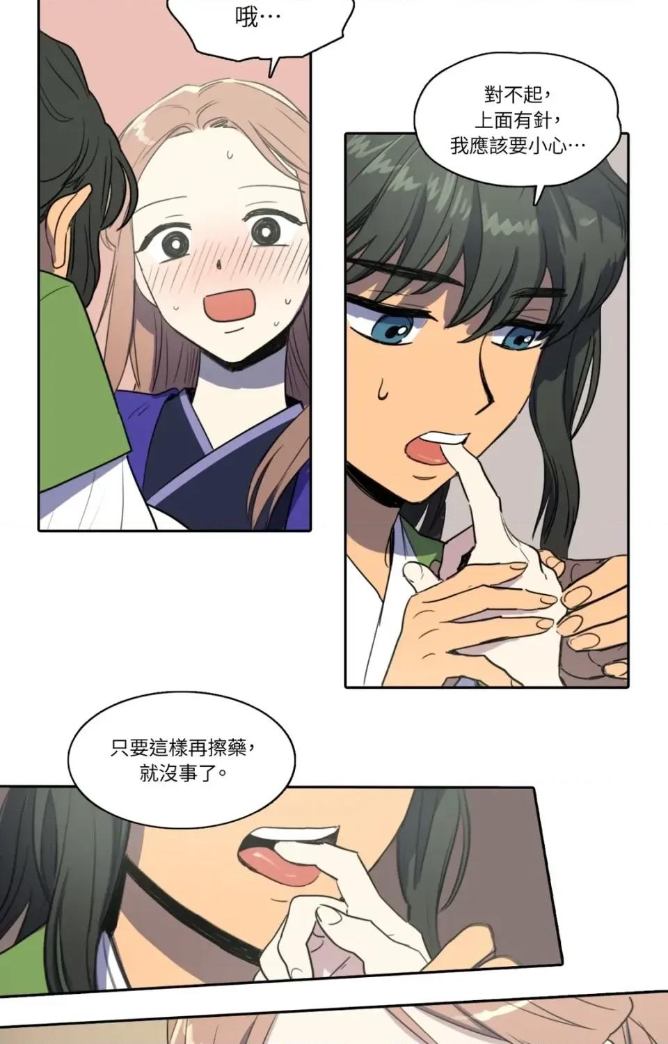 她的沈清 她的沈清-第31话 第21页